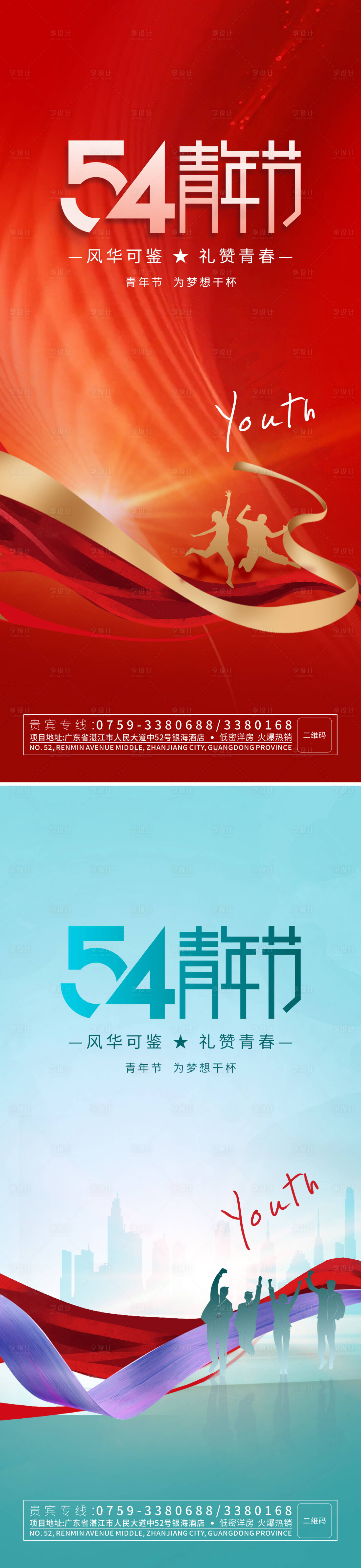 源文件下载【享设计】搜索编号：94780016365614410【青年节系列海报】