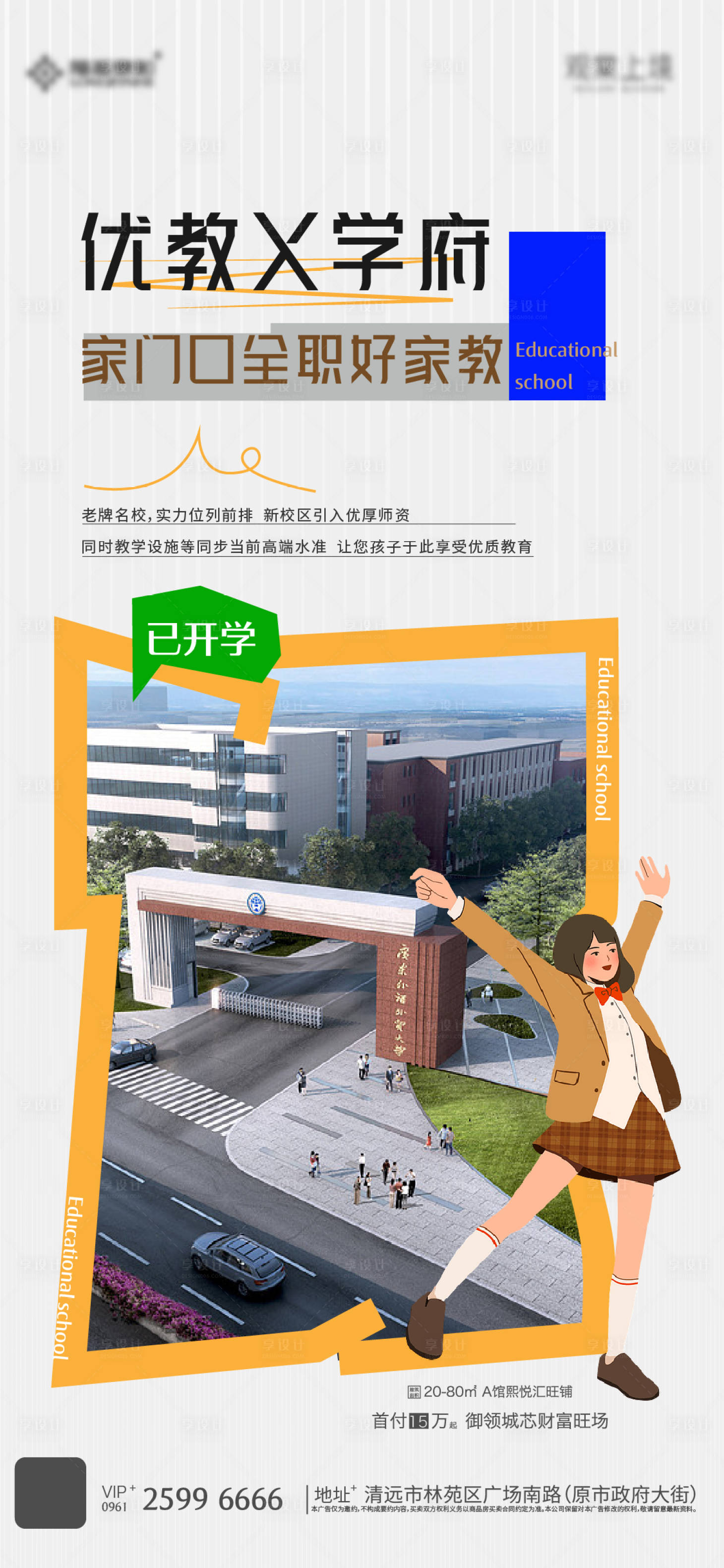 源文件下載【享設計】搜索編號：80380015883149787【學校價值點】