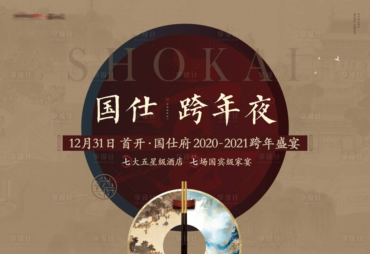 源文件下載【地產(chǎn)家宴酒會活動背景展板】編號：36700016165833880