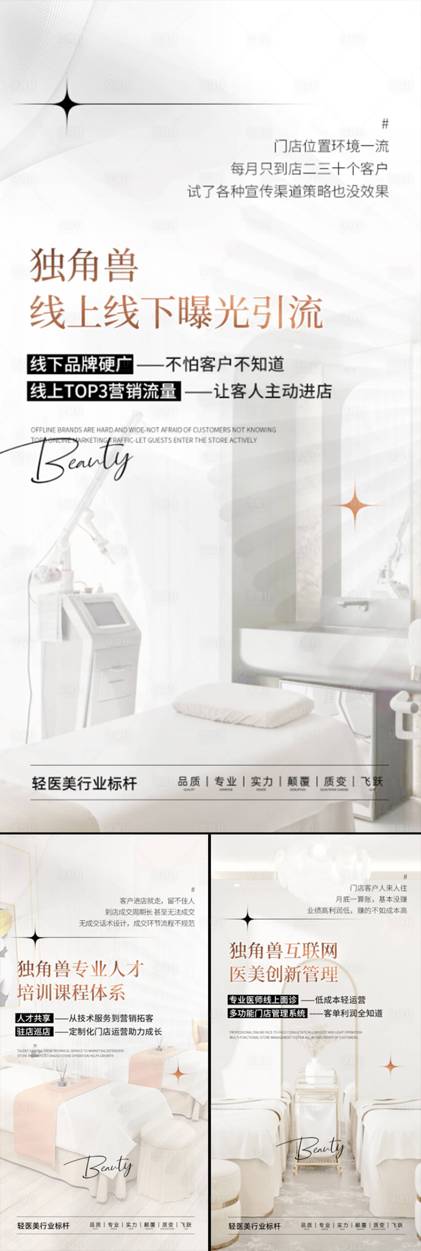 源文件下载【医美招商造势海报】编号：41870015864285395