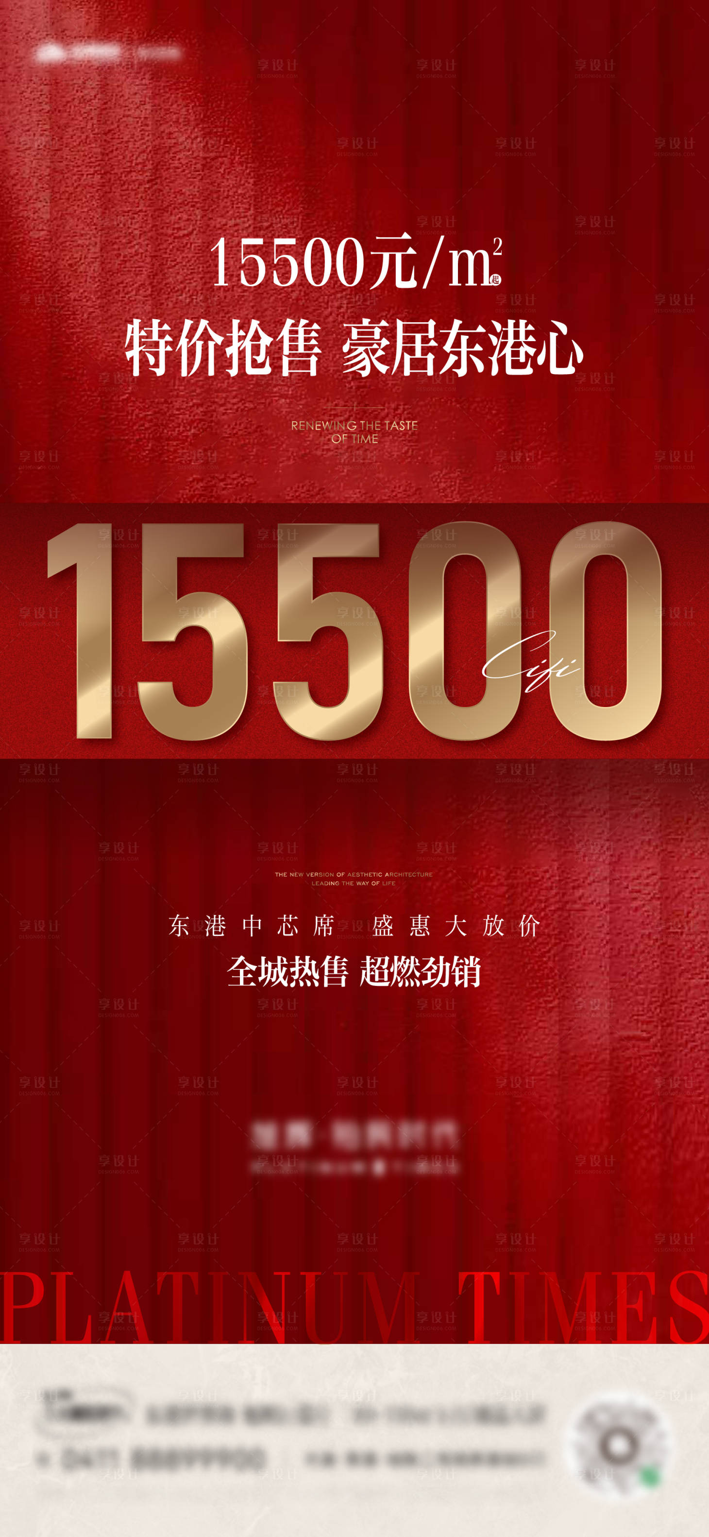 源文件下载【地产热销红稿海报】编号：67230015911696158