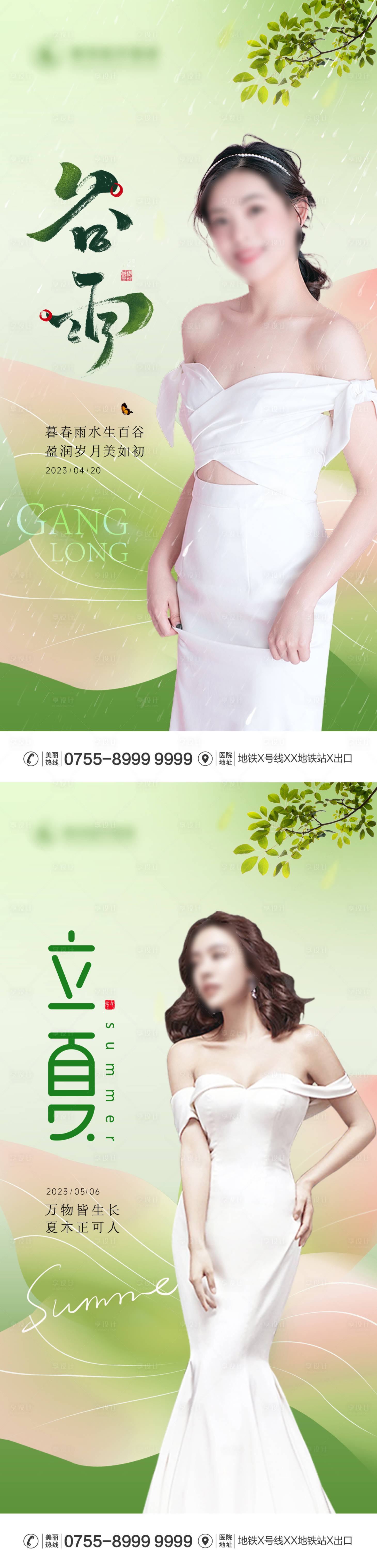 源文件下载【节气系列海报】编号：57900016093262927