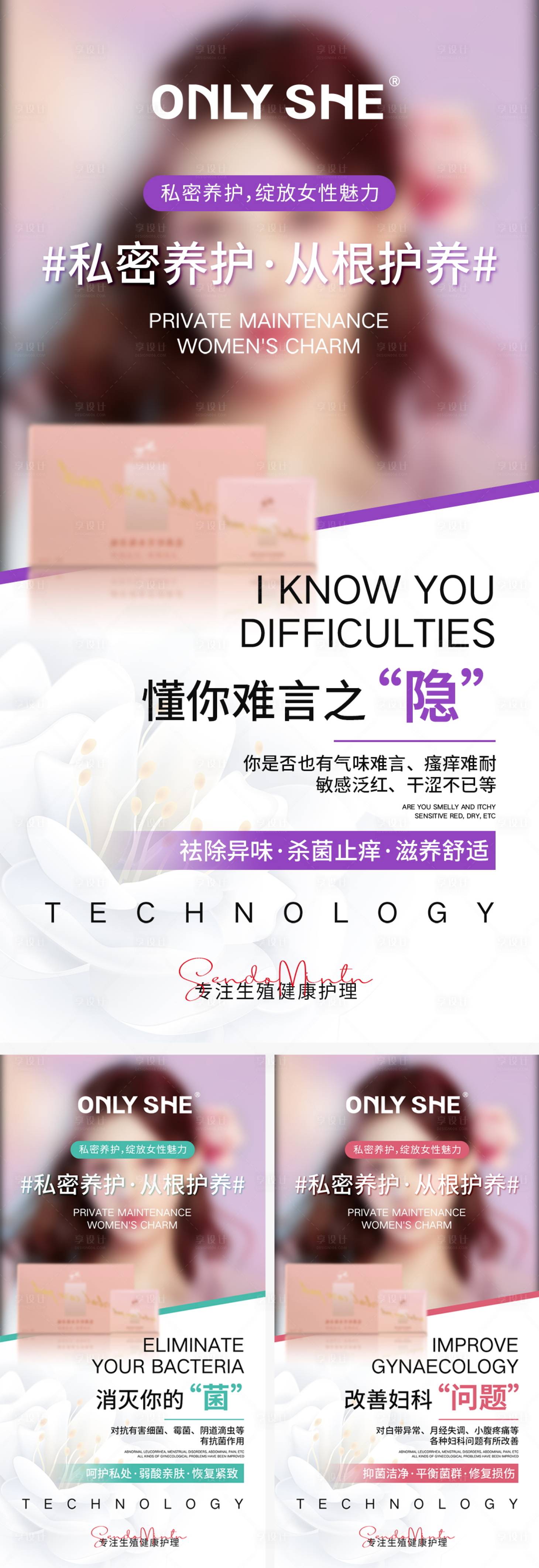 源文件下载【私密消炎紧致海报】编号：66720015970974068