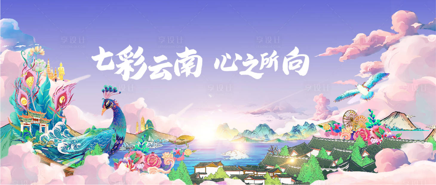 源文件下載【享設(shè)計(jì)】搜索編號：85710015946172091【云南旅游活動背景板】