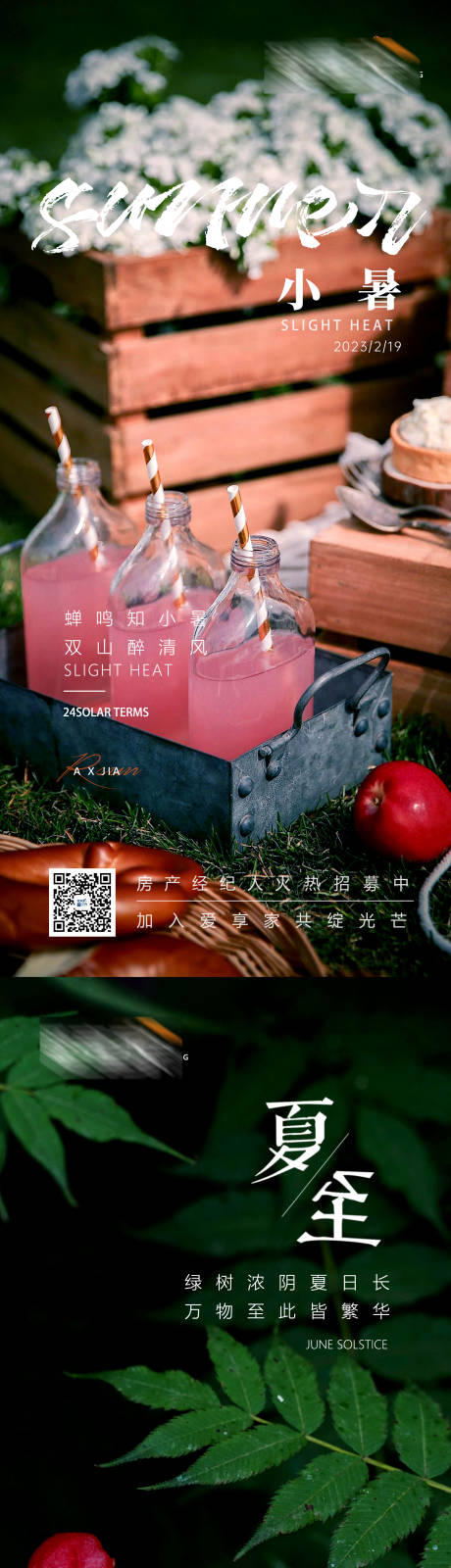 源文件下载【小暑夏至海报】编号：35630015890786183