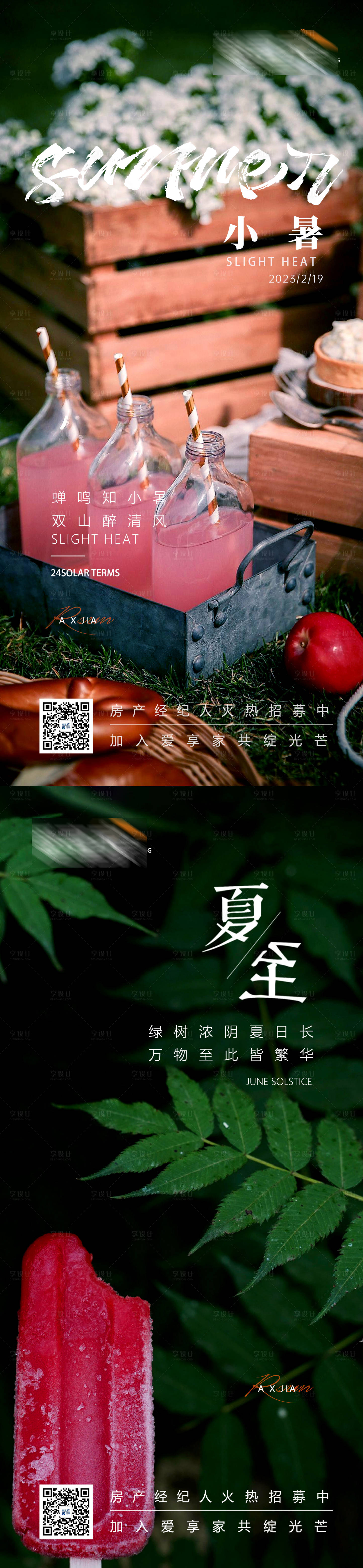 源文件下載【小暑夏至海報】編號：35630015890786183