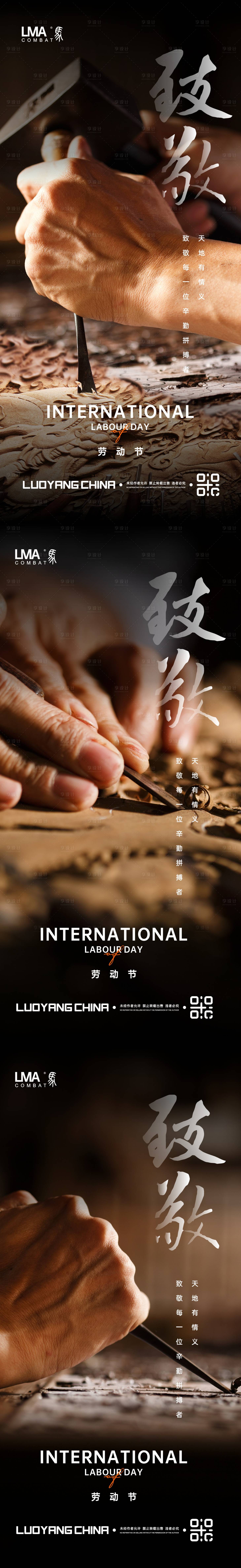 源文件下载【享设计】搜索编号：97210015896618477【地产劳动节致敬劳动人民系列刷屏】