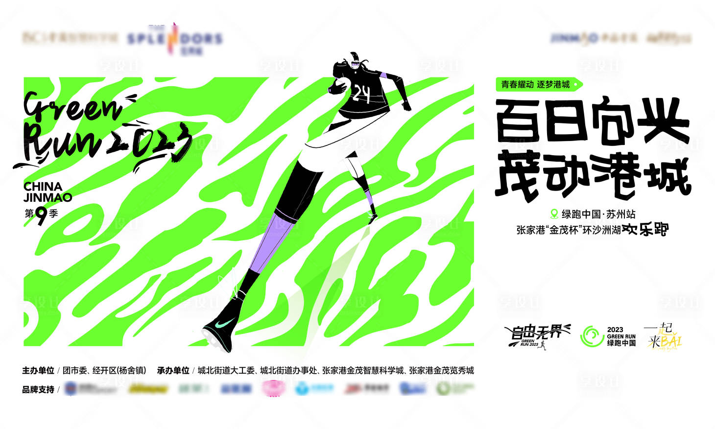源文件下載【享設計】搜索編號：30540016120435472【綠跑跑步活動主畫面】