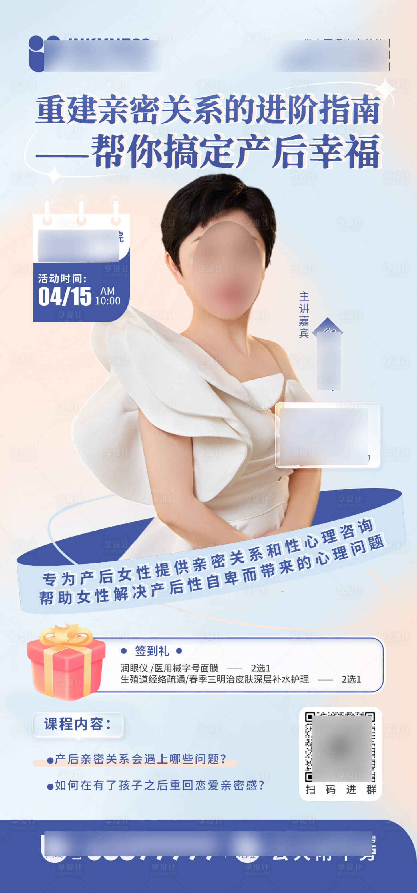 源文件下載【享設計】搜索編號：13770016006353965【活動直播演講海報】
