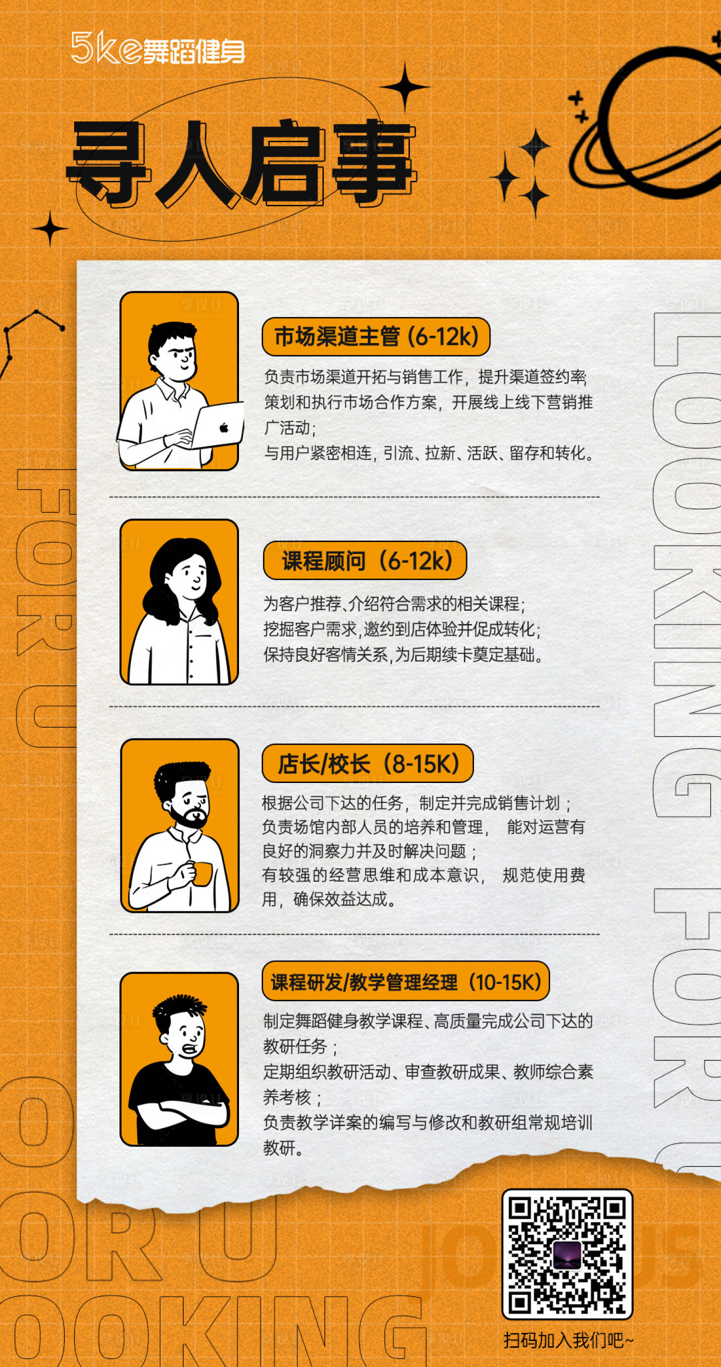 源文件下載【享設(shè)計】搜索編號：53700016281608372【尋人招聘插畫趣味海報】