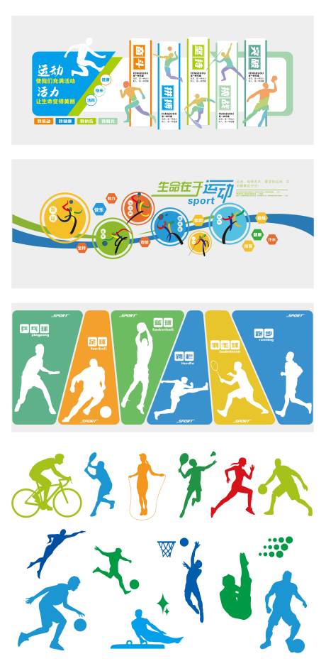 编号：20230419094334002【享设计】源文件下载-运动健身文化墙