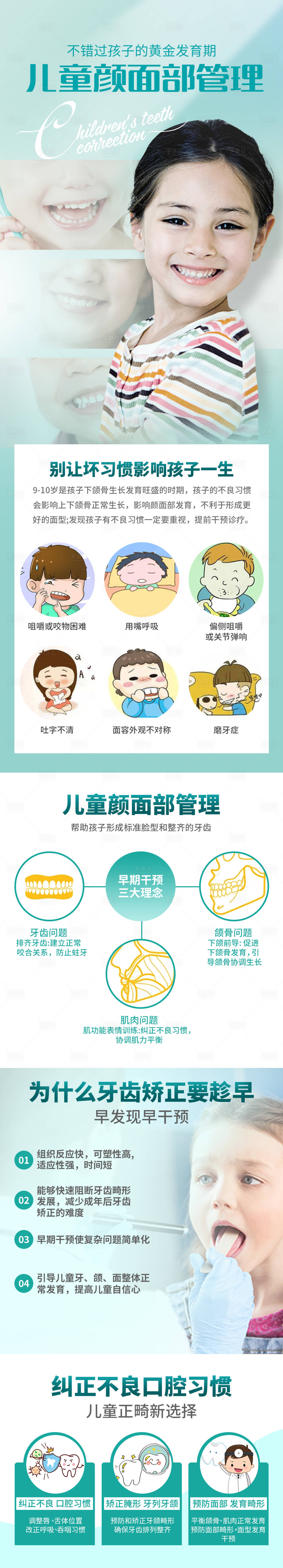 源文件下载【享设计】搜索编号：52120016398183532【儿童矫正详情页】