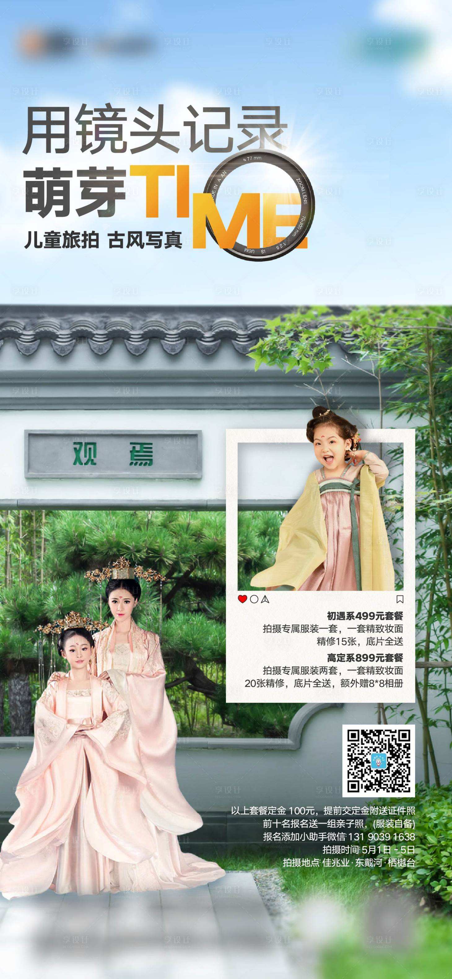 地产浪漫中式创意文旅庭院汉服活动海报PSD+AI广告设计素材海报模板免费下载-享设计