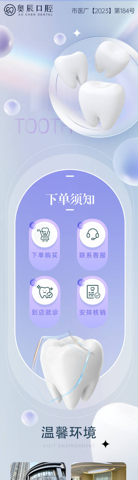 源文件下载【享设计】搜索编号：21200016182867173【口腔品牌详情页】