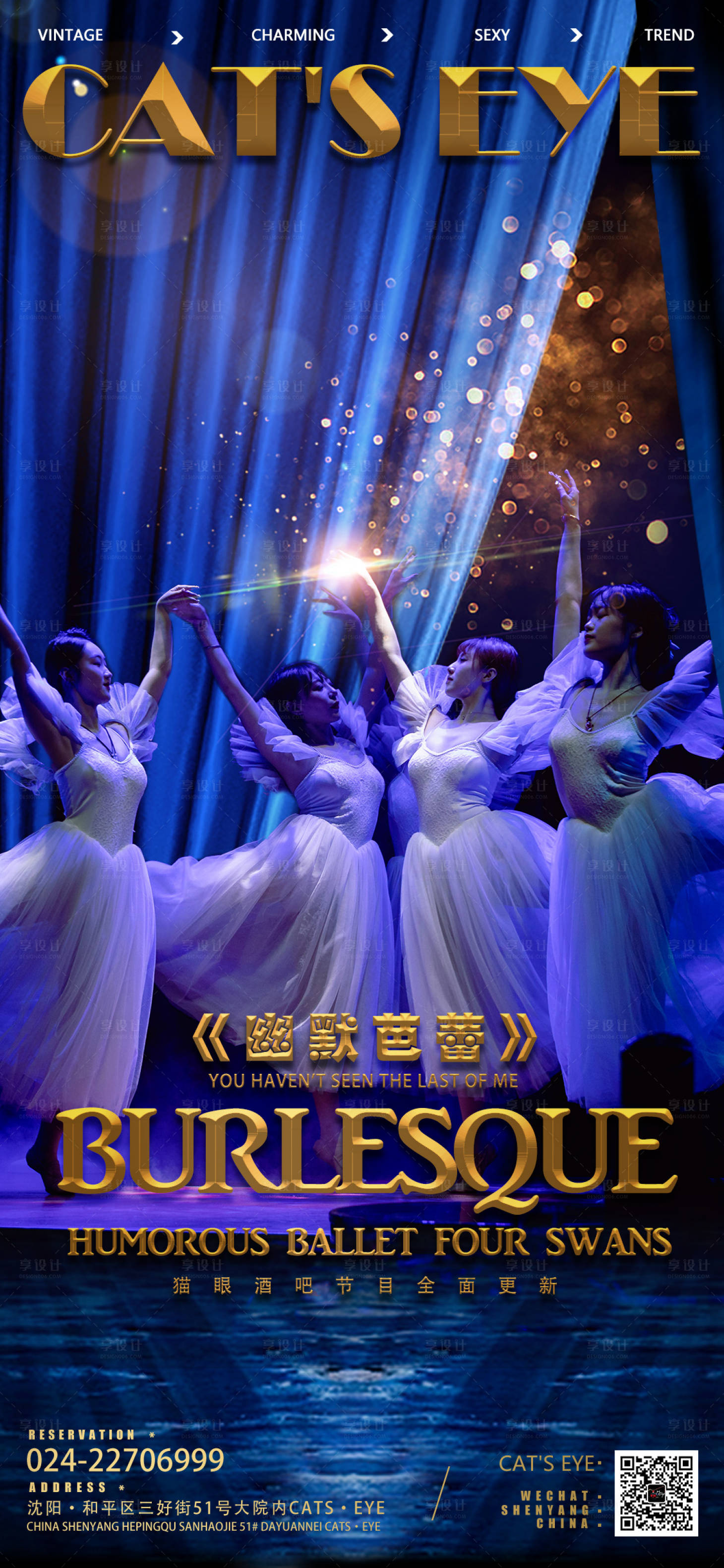 源文件下載【享設計】搜索編號：60520015778042627【幽默芭蕾舞演出海報】