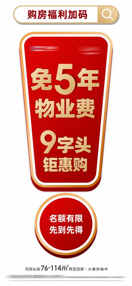 源文件下载【地产热销大字报海报】编号：81170016148361931