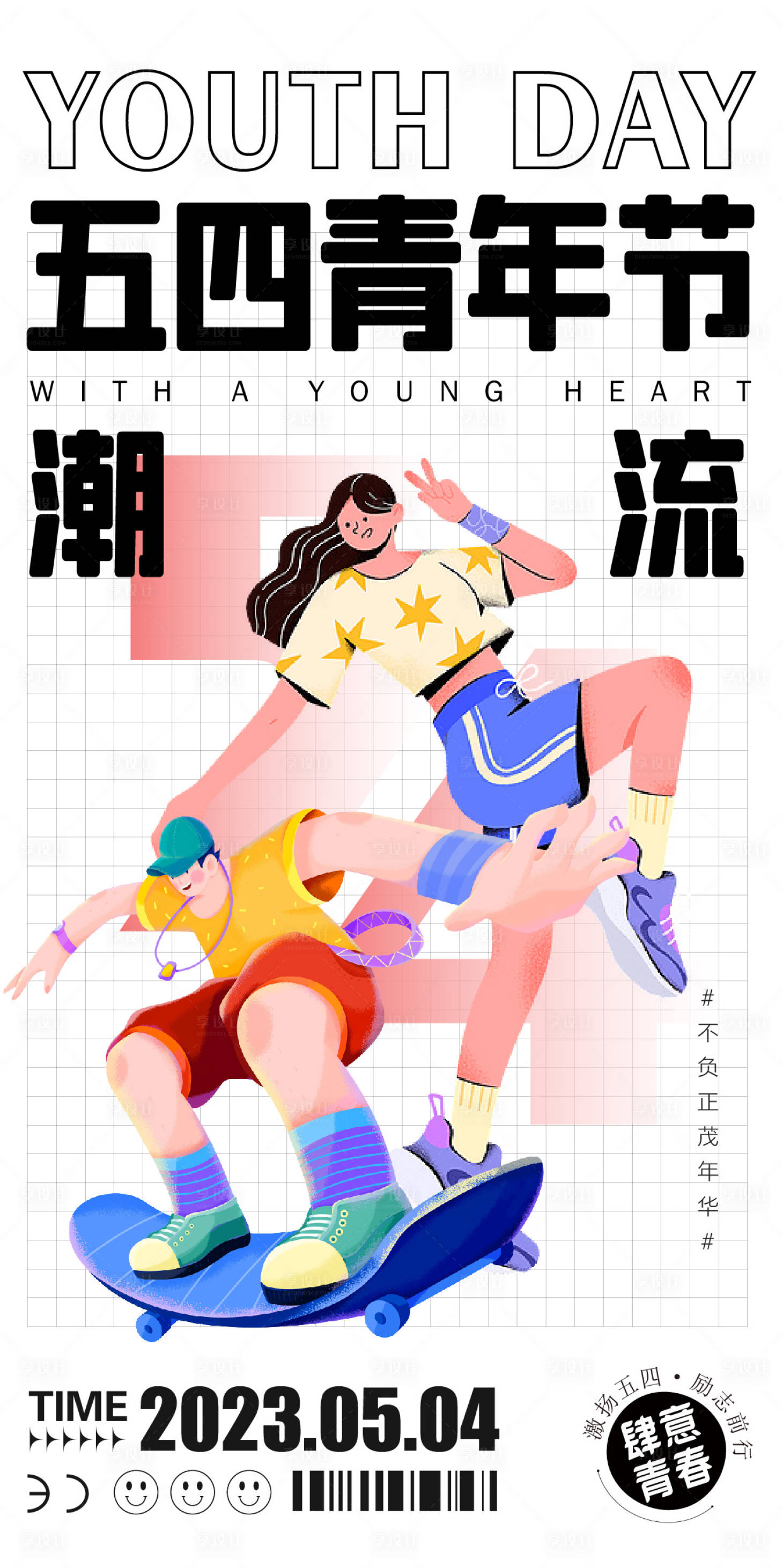 源文件下载【享设计】搜索编号：51290016377847676【五四青年节海报】
