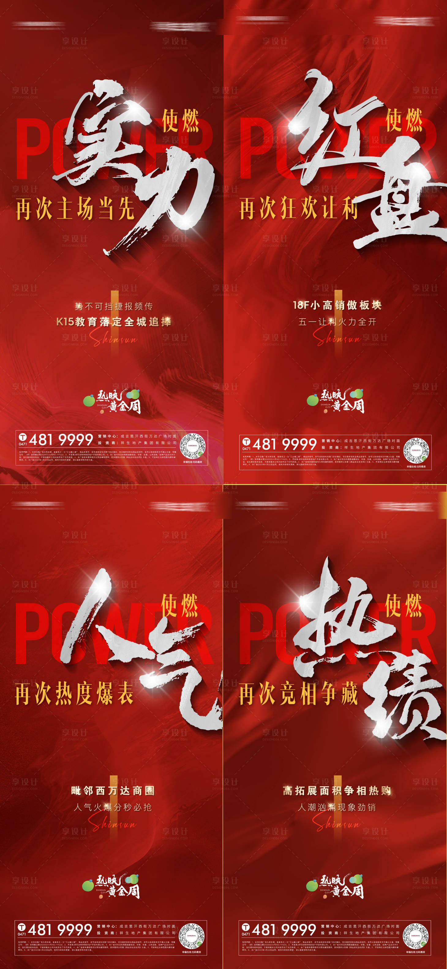 源文件下载【地产书法红色热销实力红盘爆火活动】编号：95770016310866288