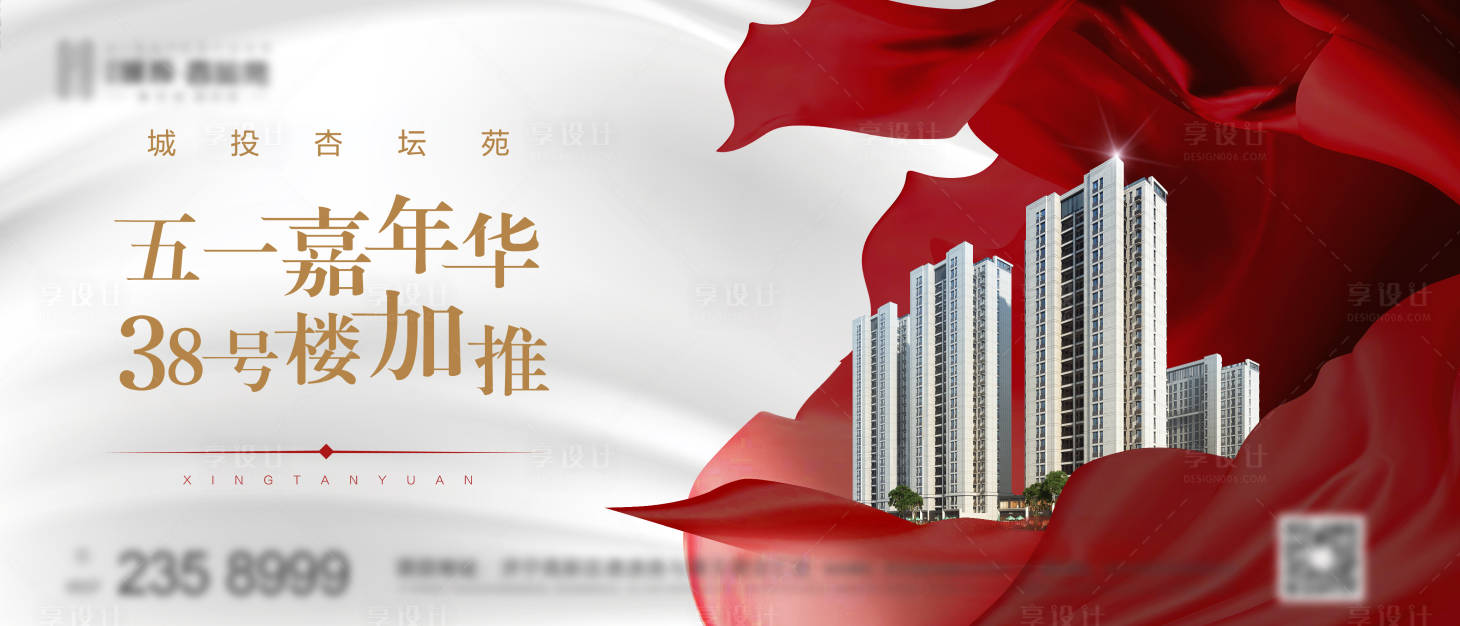 源文件下载【高级地产加推海报展板】编号：54430016114466086
