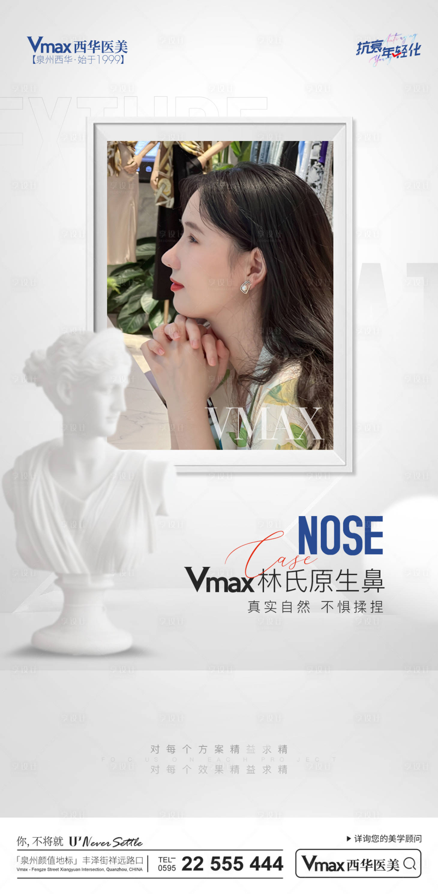 源文件下載【享設(shè)計(jì)】搜索編號(hào)：78040015983775401【醫(yī)美鼻子塑形】