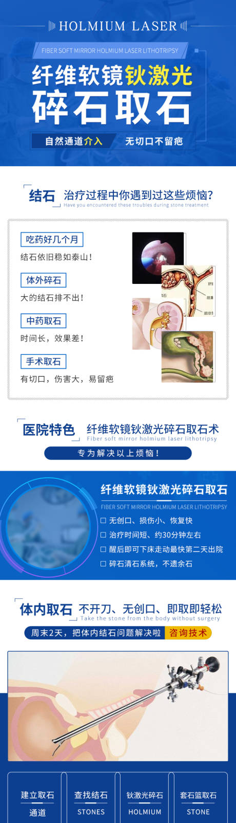 源文件下载【医疗外科碎石取石电商详情页】编号：74250016058089331