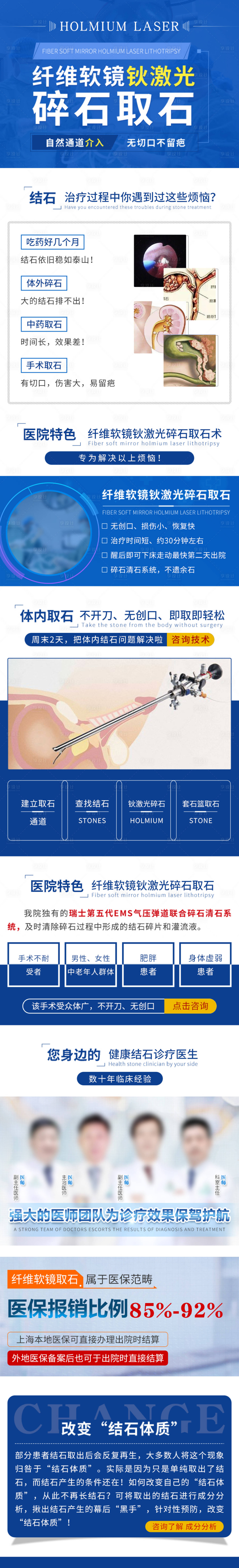 源文件下載【享設計】搜索編號：74250016058089331【醫療外科碎石取石電商詳情頁】