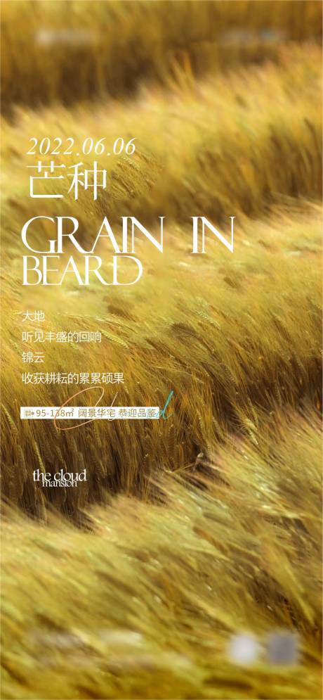 源文件下载【地产微信节气稿】编号：81850015838319758
