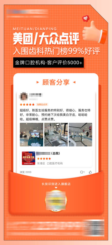 源文件下載【享設(shè)計(jì)】搜索編號(hào)：54620016061585406【醫(yī)美口腔美團(tuán)好評(píng)海報(bào)】