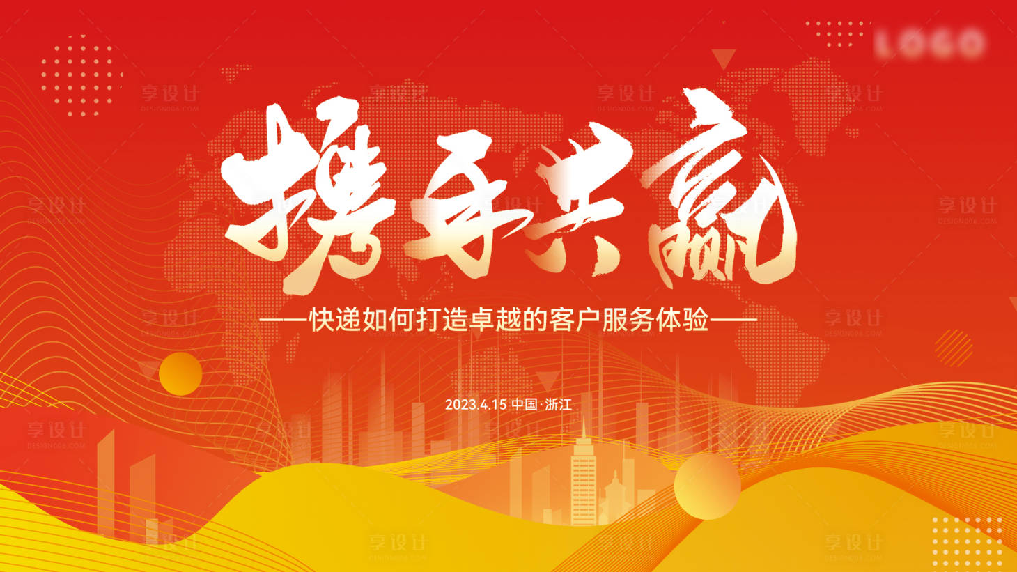 源文件下載【享設計】搜索編號：82670016114623793【紅色扁平色塊科技攜手共贏國風毛筆書法】