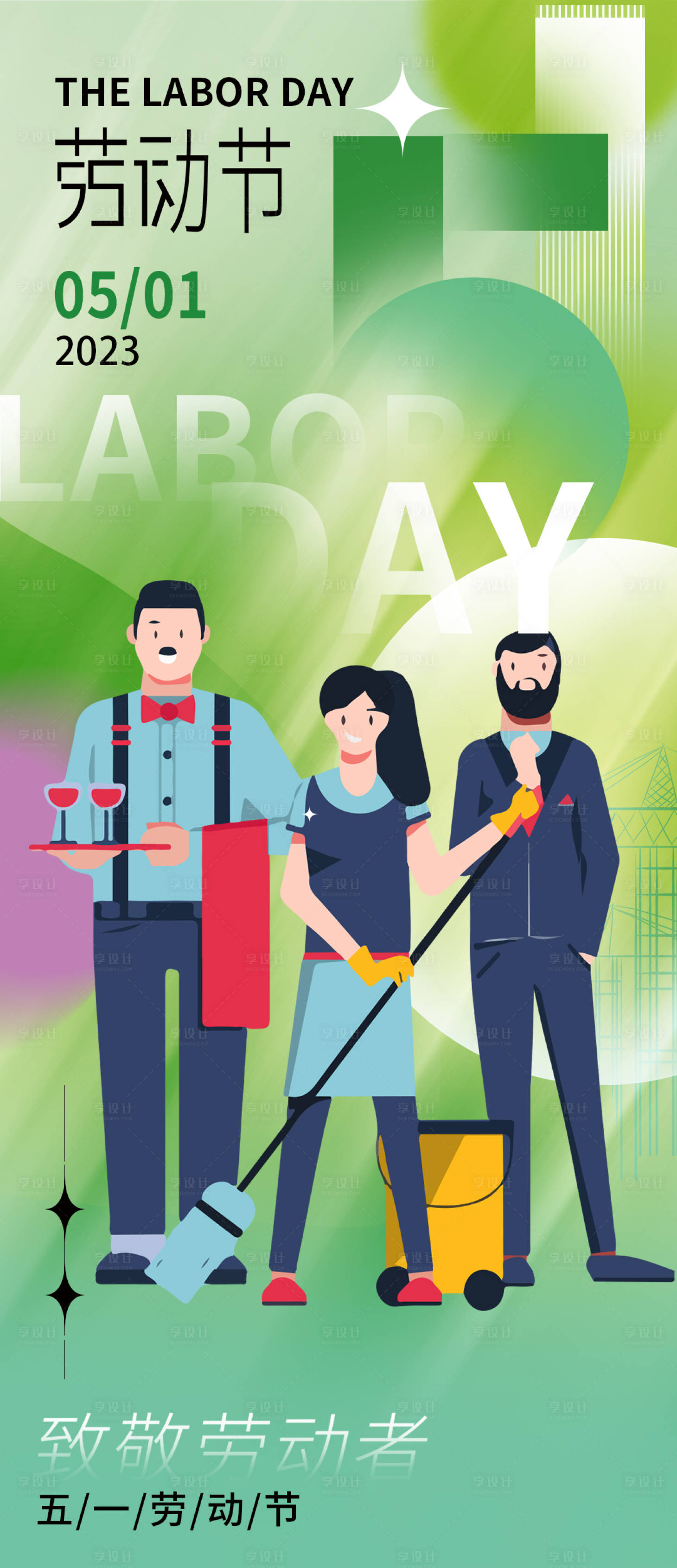 源文件下载【享设计】搜索编号：47760016041162203【51劳动节海报】