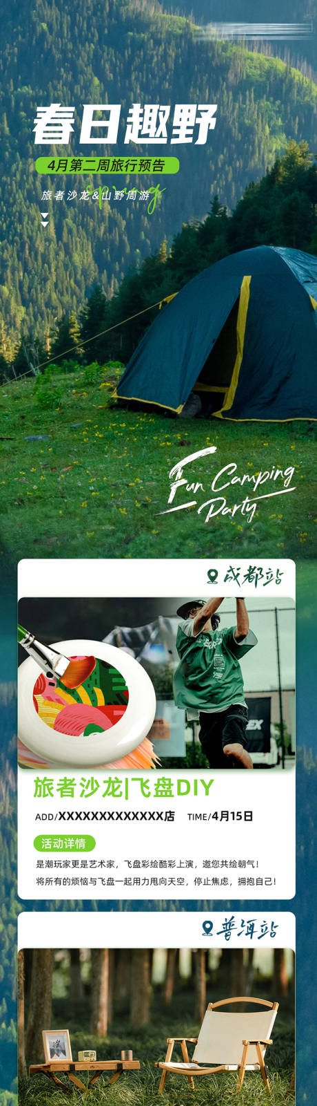 源文件下载【露营预告信息长图】编号：70930016152016641