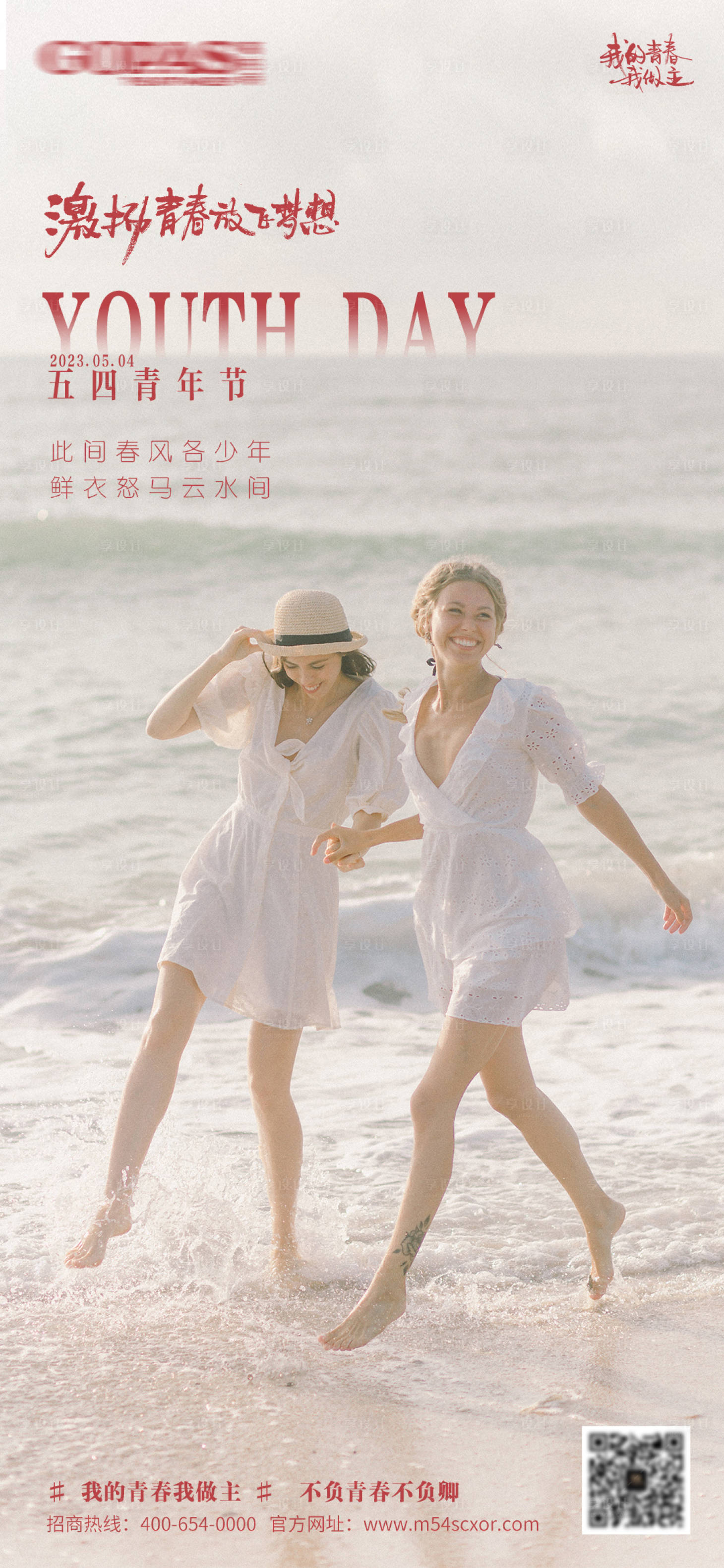 源文件下載【享設(shè)計】搜索編號：91150016398851858【五四青年節(jié)青春海報】