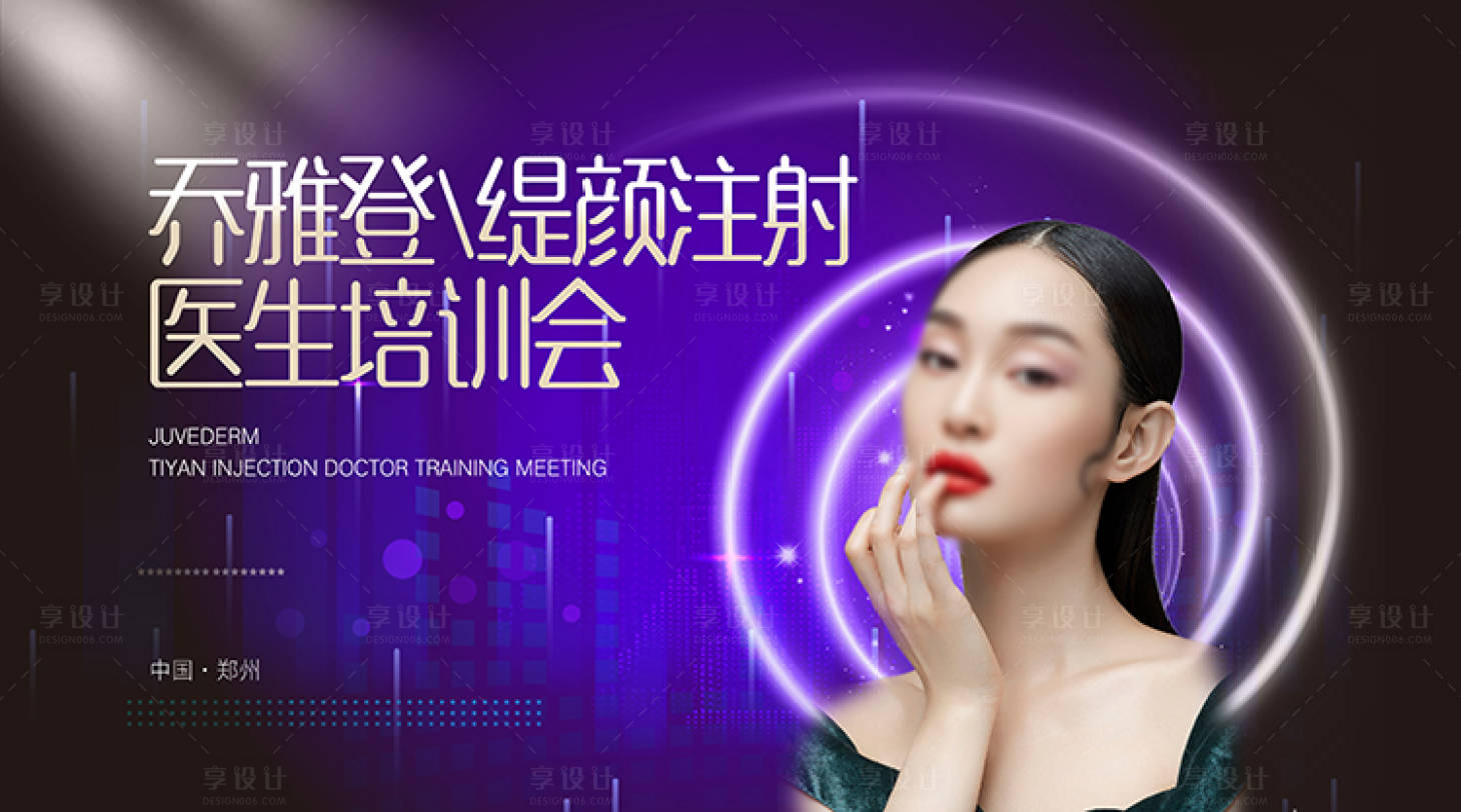 源文件下载【享设计】搜索编号：76750015819265403【医美整形海报广告 】