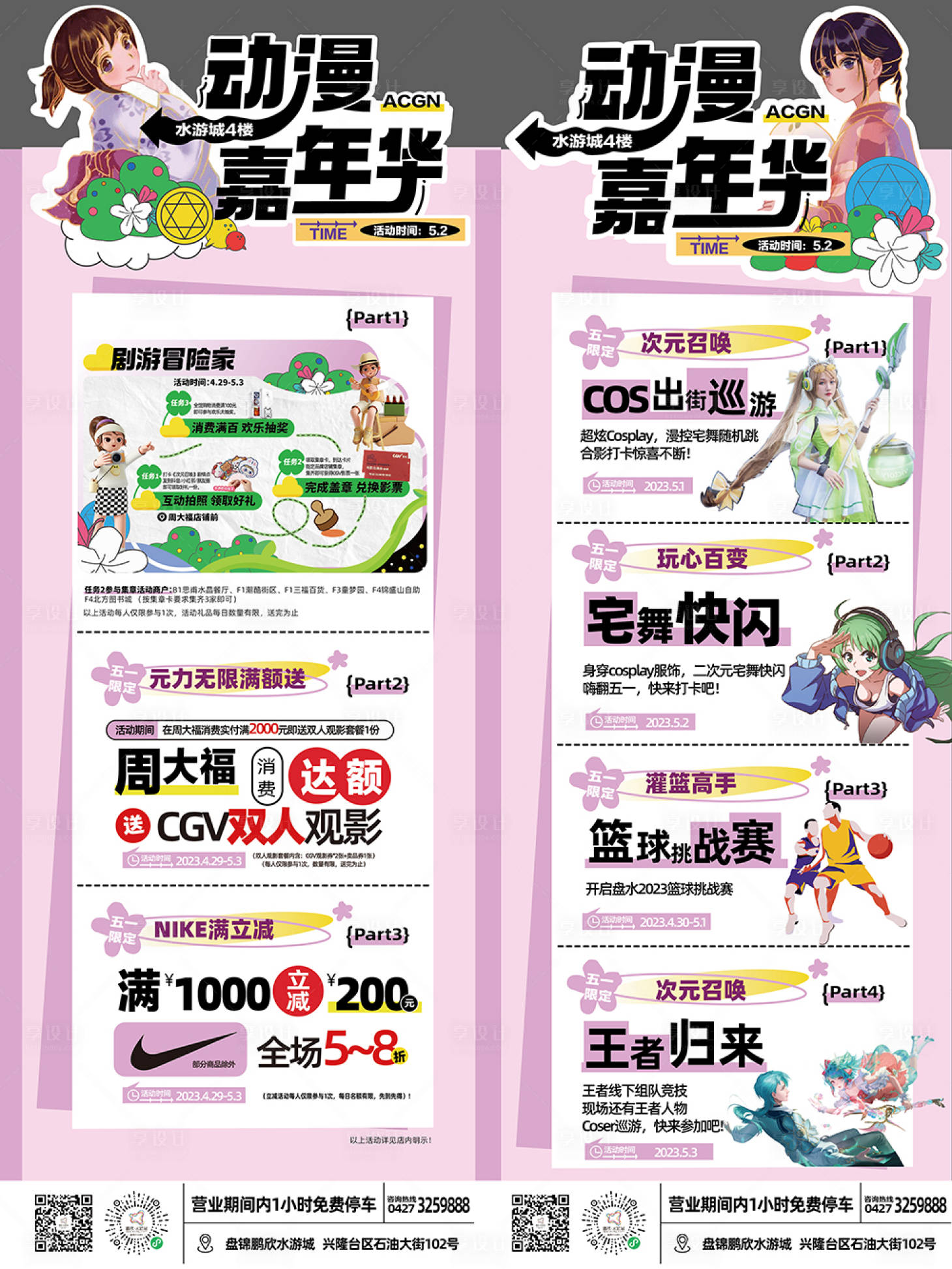 源文件下载【享设计】搜索编号：99580016328528956【活动海报设计】