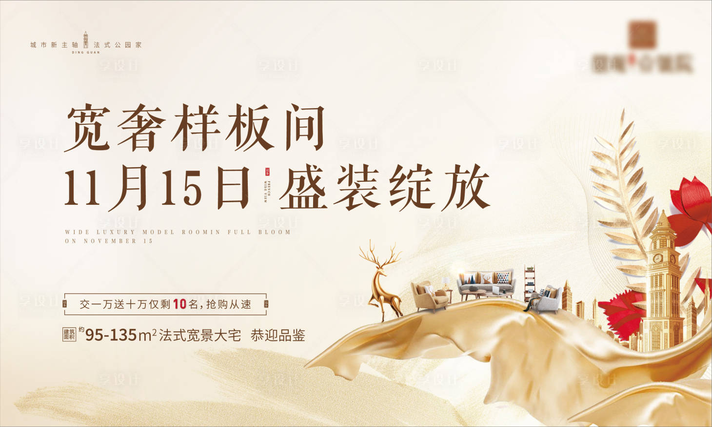 源文件下载【享设计】搜索编号：94600016127932992【金色地产样板间开放桁架】