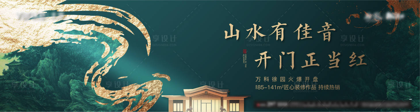 源文件下載【享設(shè)計(jì)】搜索編號(hào)：31820016059032523【新中式山水開盤認(rèn)籌海報(bào)】