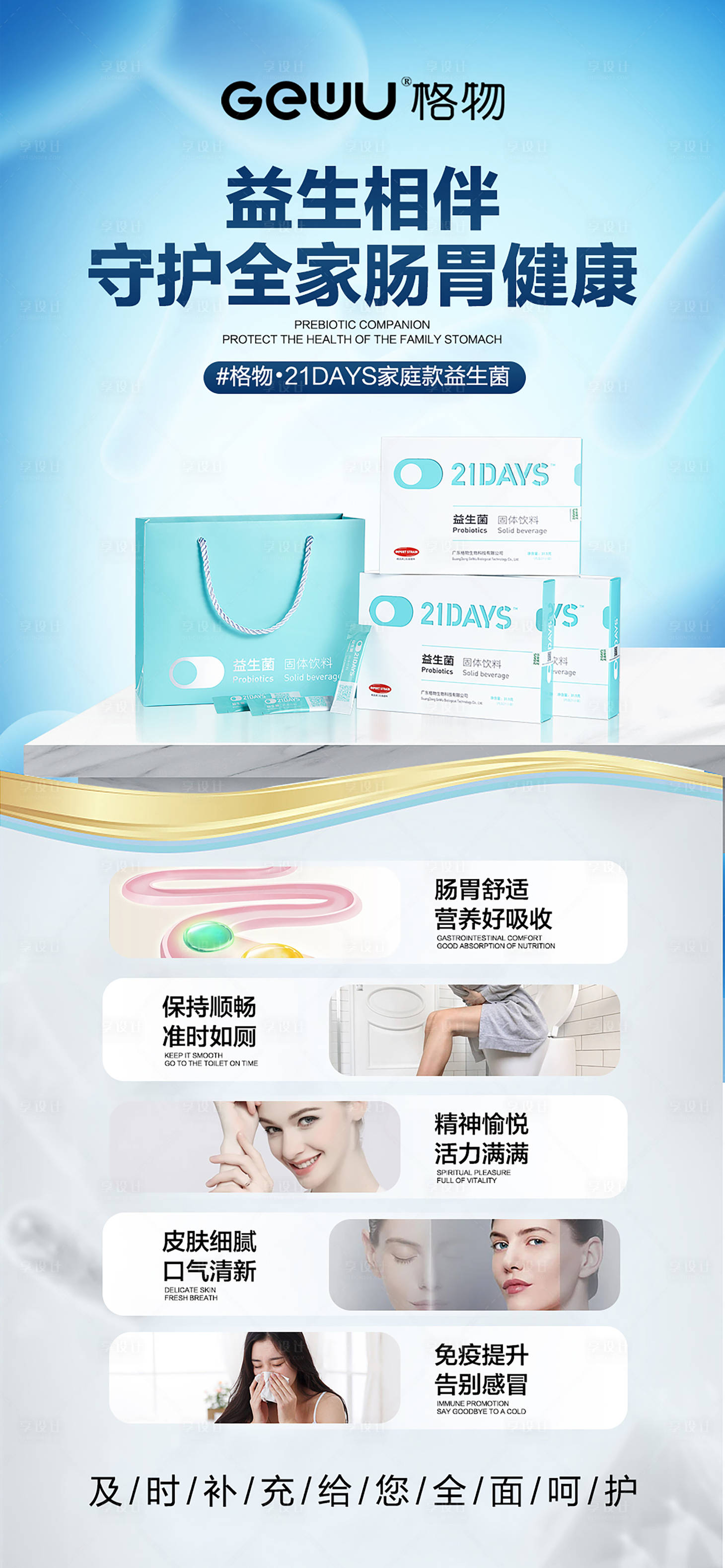 源文件下载【益生菌海报】编号：43030015922305908