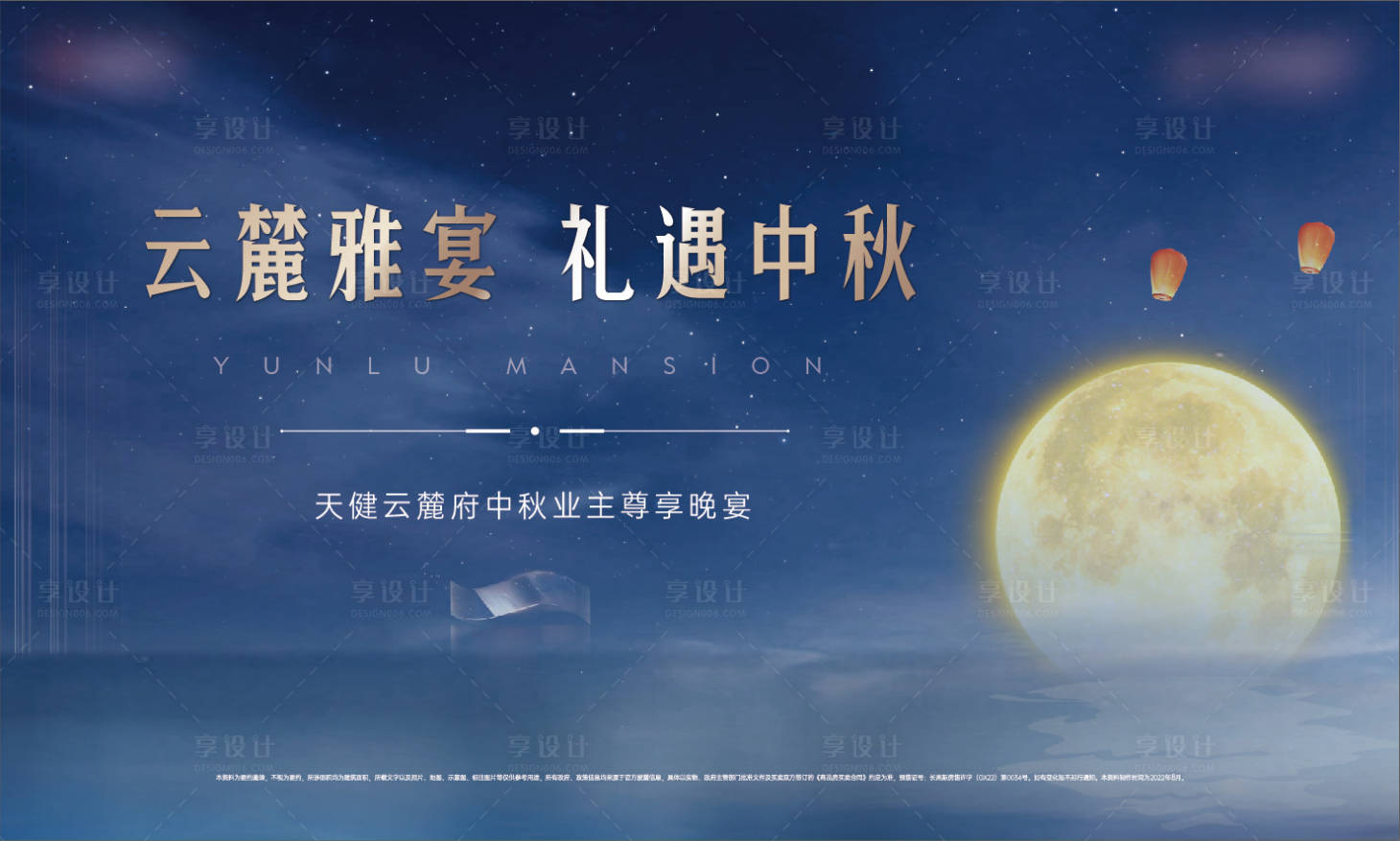 源文件下载【享设计】搜索编号：73450016303122291【中秋晚宴】