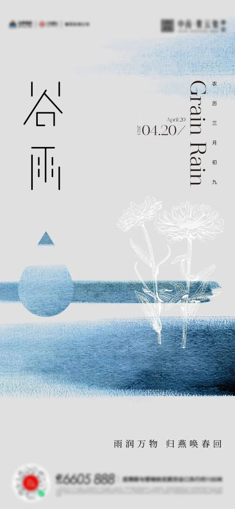 源文件下载【谷雨节气海报】编号：72320016050584305