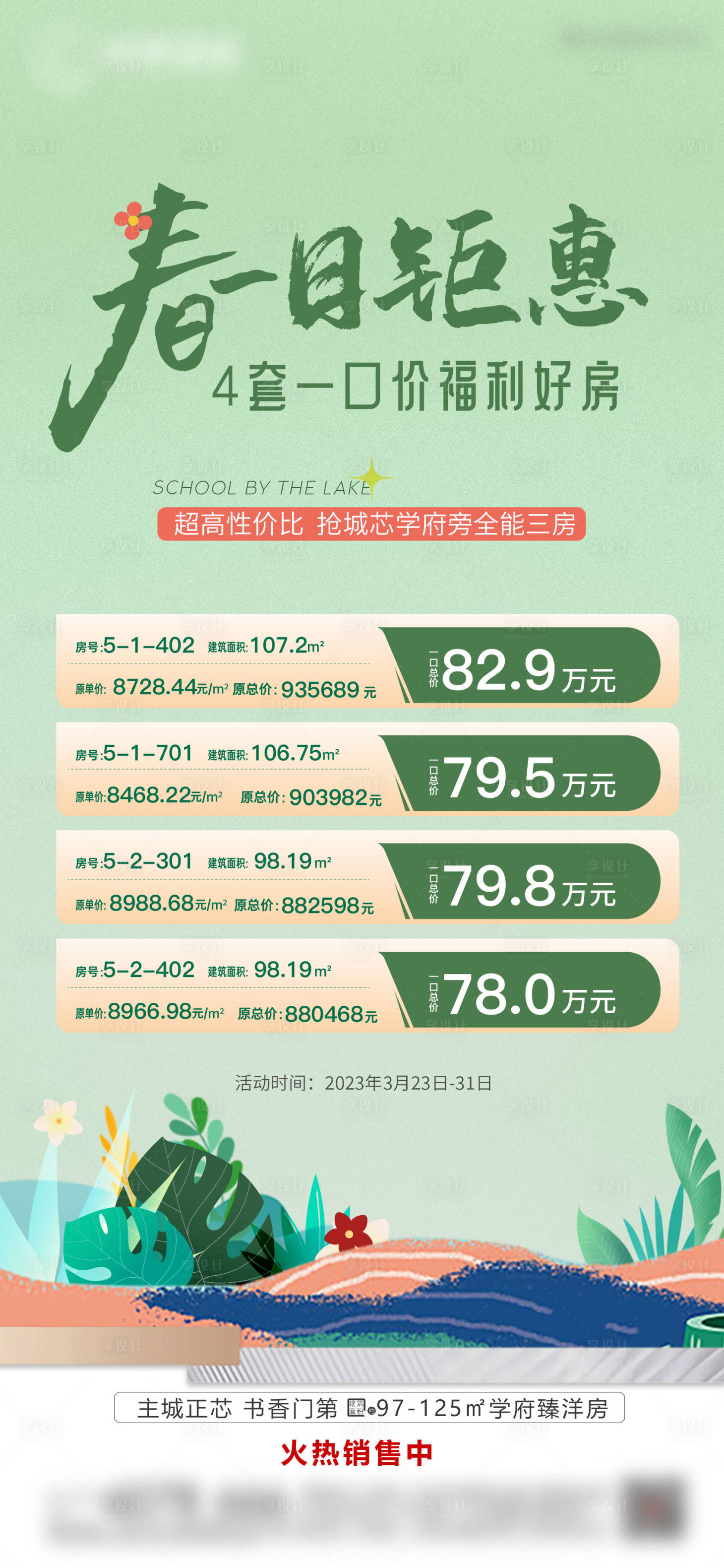 源文件下载【特价房】编号：15950015797251251