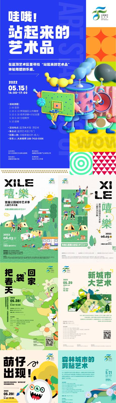 源文件下载【春日艺术节海报】编号：18450015886922472