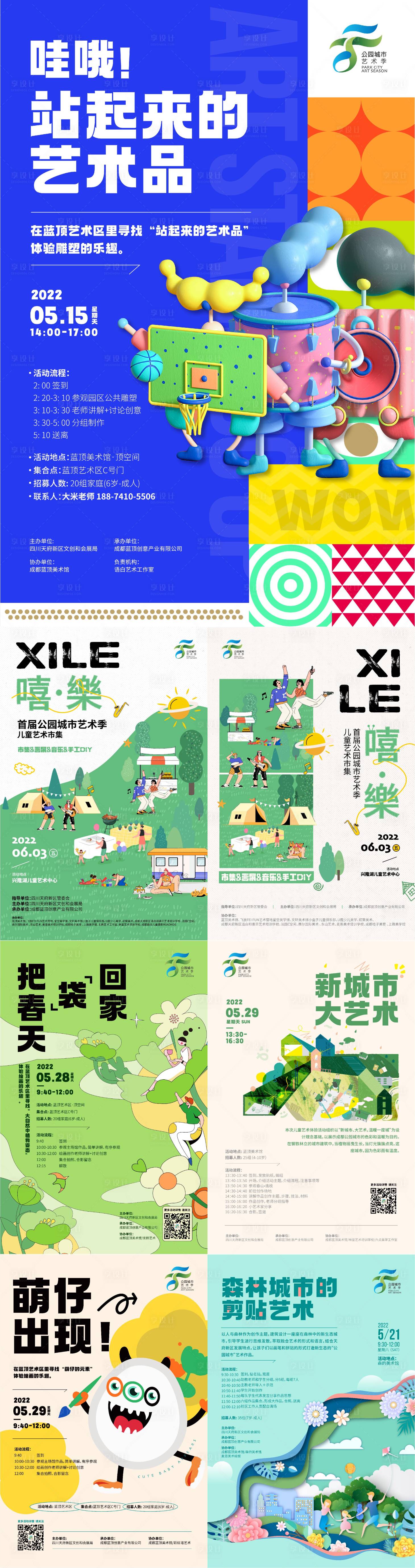 源文件下载【春日艺术节海报】编号：18450015886922472