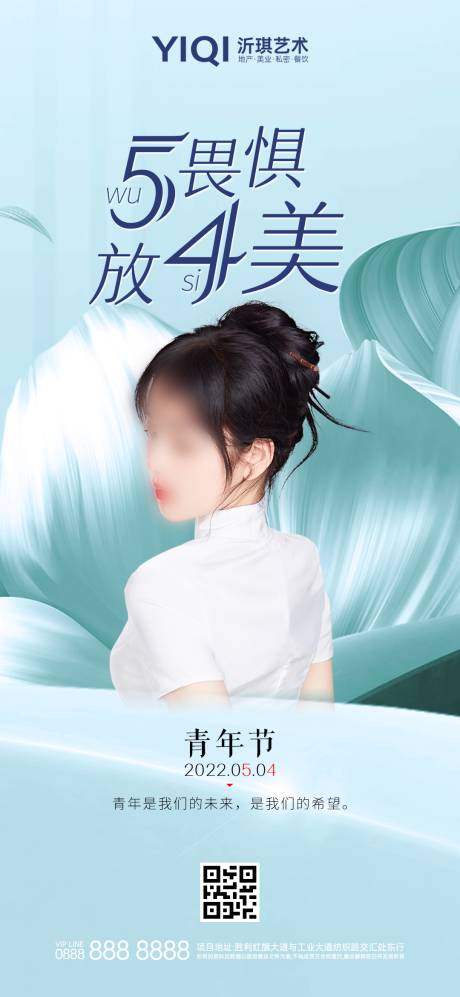 源文件下载【医美美业私密五四青年节海报】编号：72910016352825095