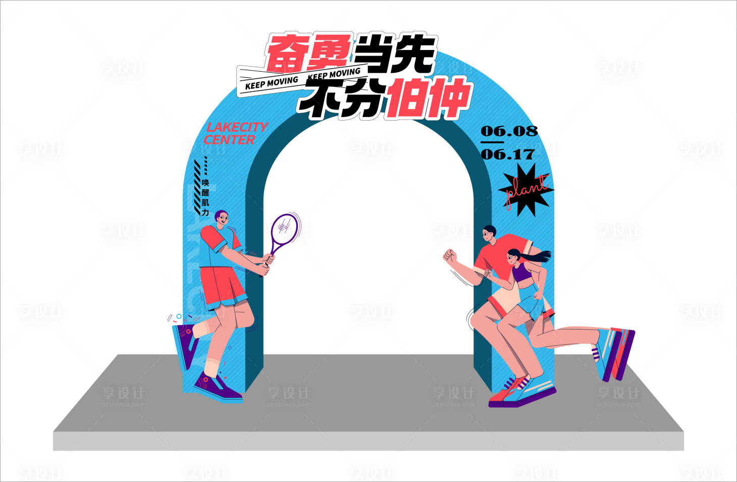 源文件下载【运动氛围布置龙门架】编号：44080016068982091