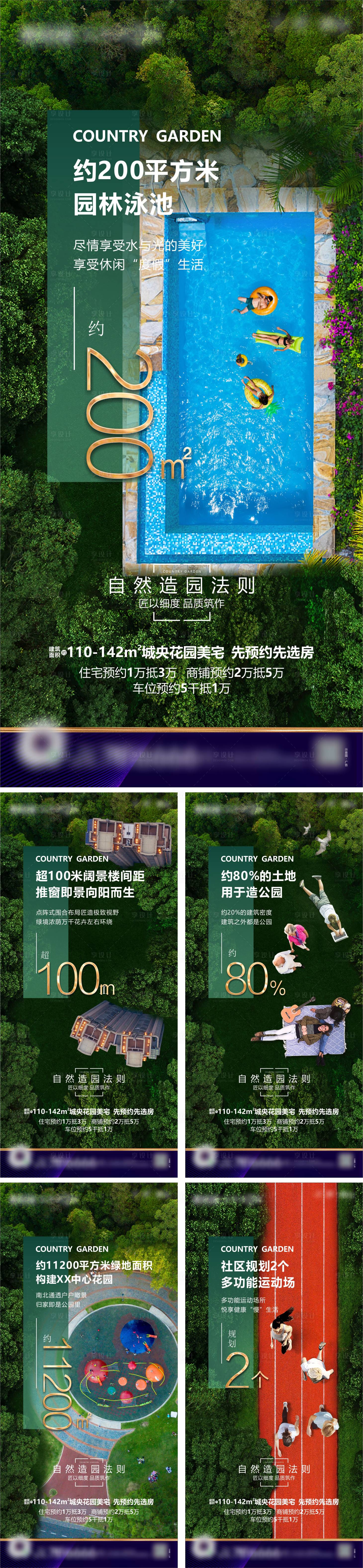源文件下載【享設計】搜索編號：39460016205079045【地產園林價值宣傳海報】