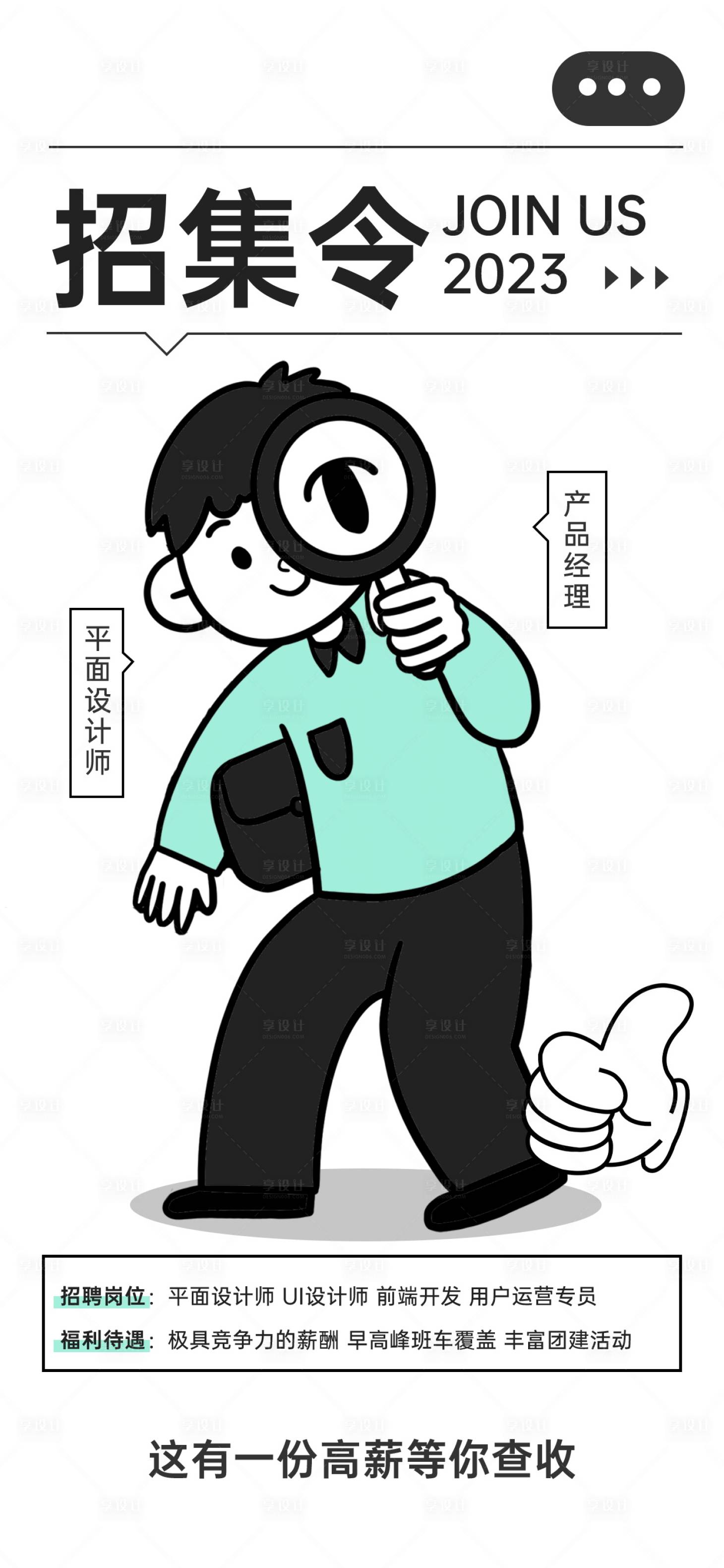 源文件下载【享设计】搜索编号：18220016225059249【招聘海报简约】