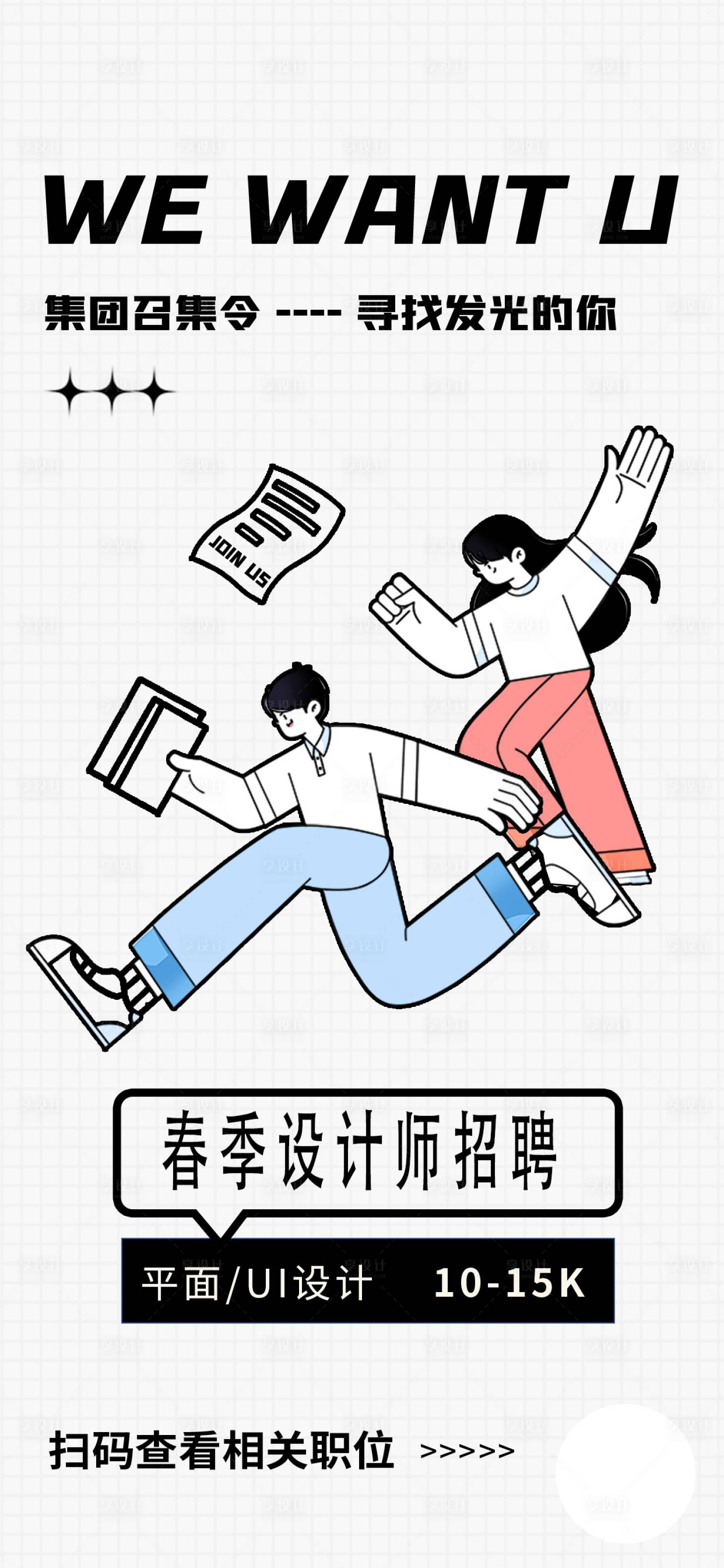 源文件下载【享设计】搜索编号：32990016219303928【招聘海报】