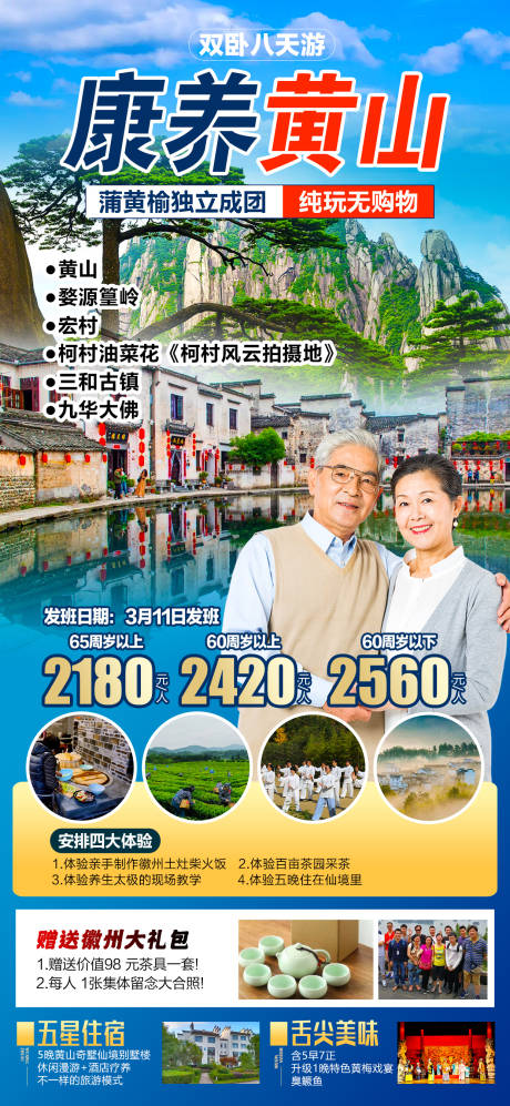 源文件下载【康养黄山海报】编号：41090016220116409