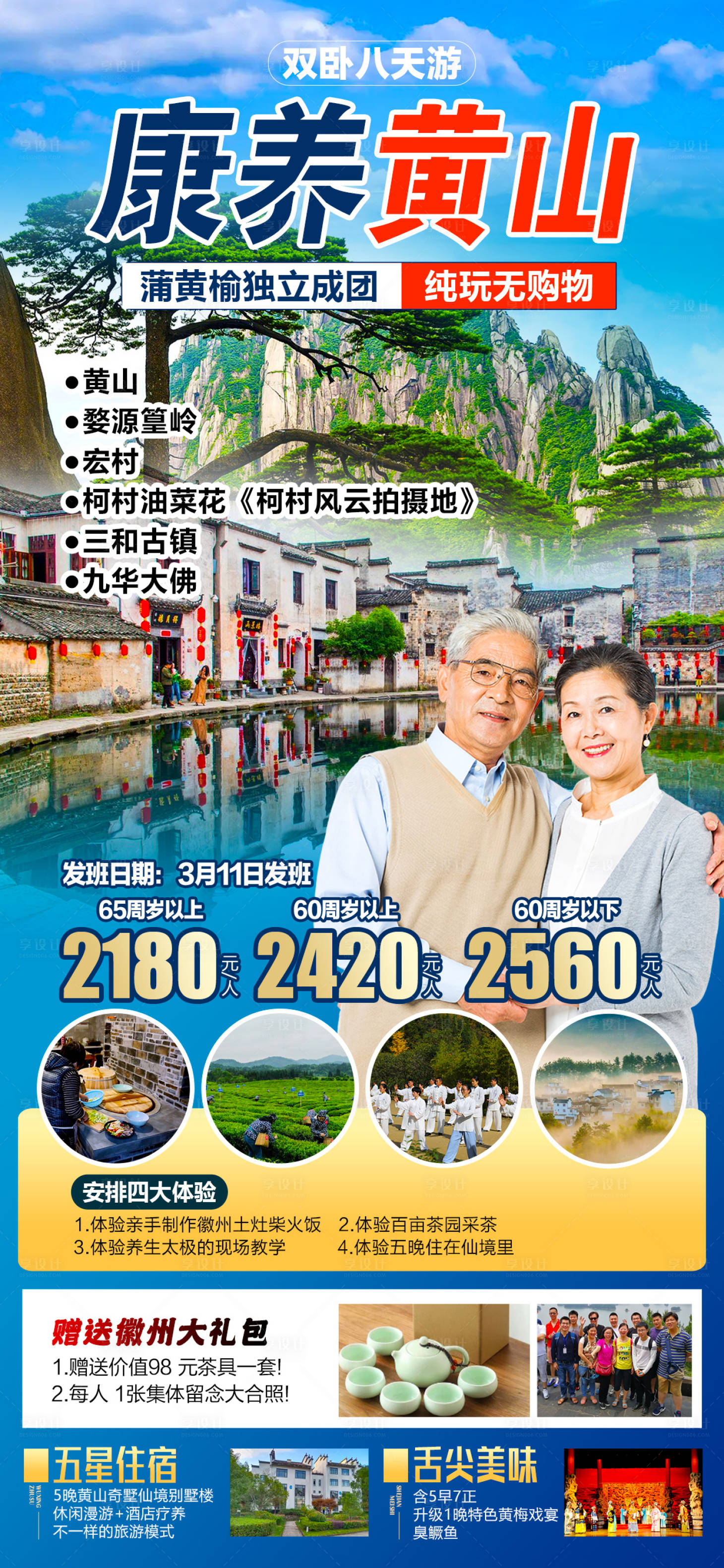 源文件下載【享設計】搜索編號：41090016220116409【康養黃山海報】