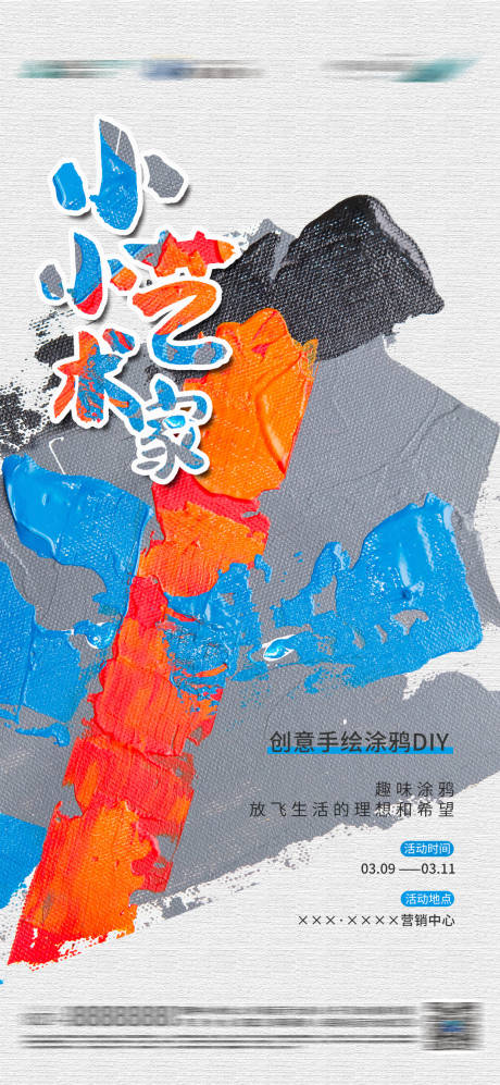 源文件下載【手繪涂鴉diy簡約海報】編號：60800015817965352